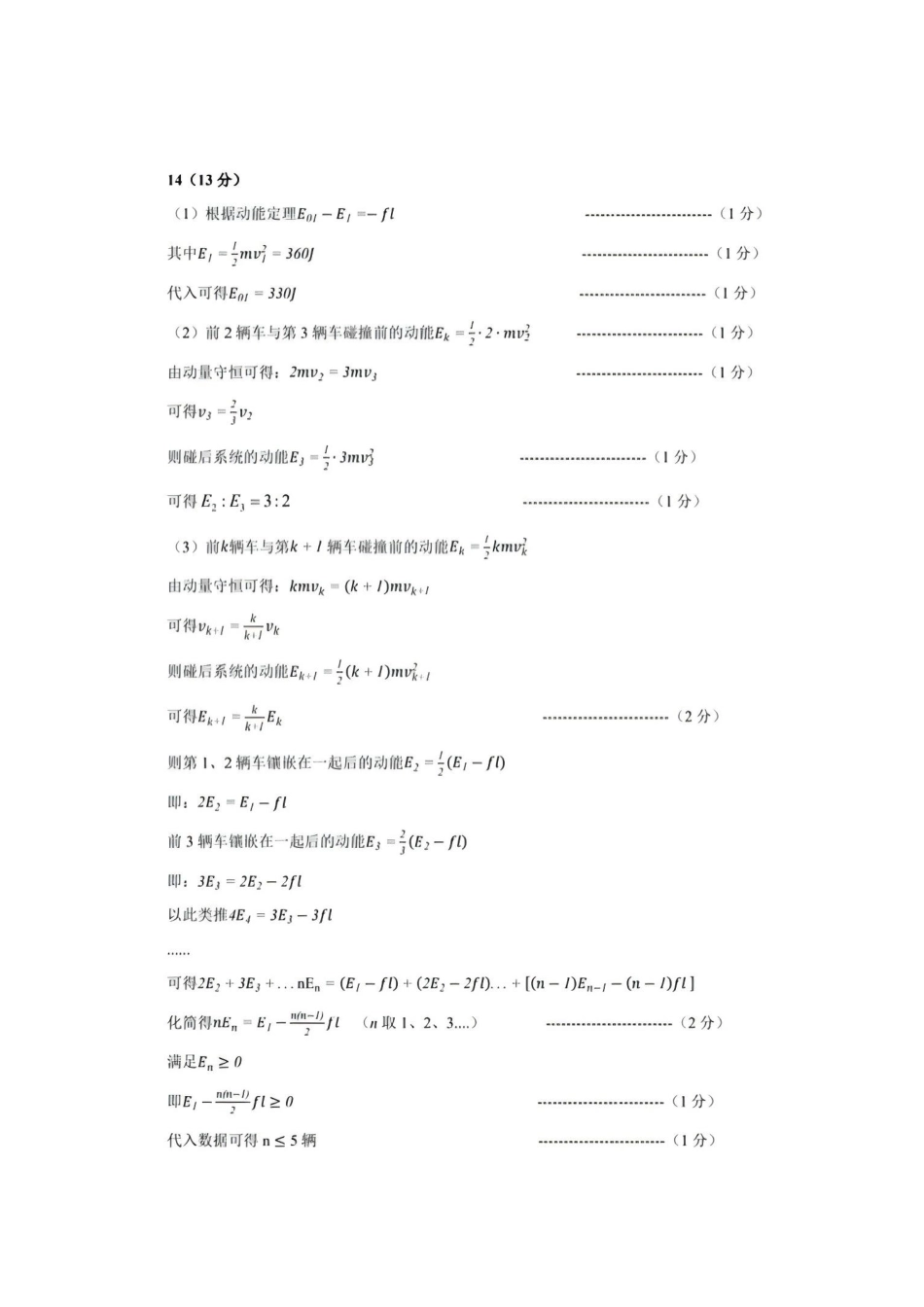 物理试卷答案【江西卷】江西省南昌市2025年高三年级九月测试(南昌零模)(9.16-9.17).pdf_第2页