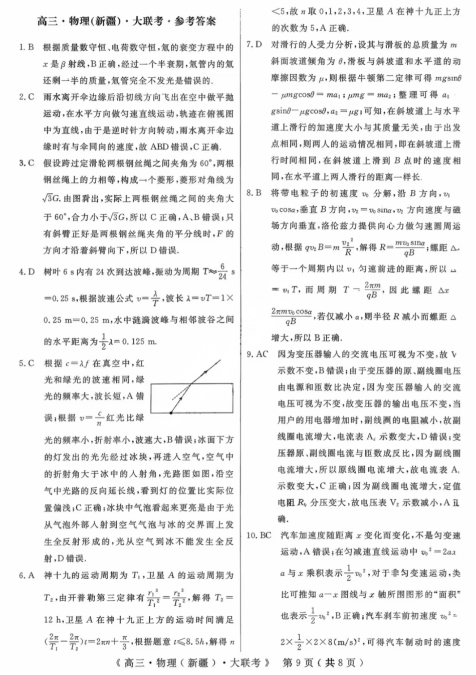 物理试卷答案【老高考卷】新疆维族自治区文海大联考2026届G20高三起点考试(9.5-9.6).pdf_第1页