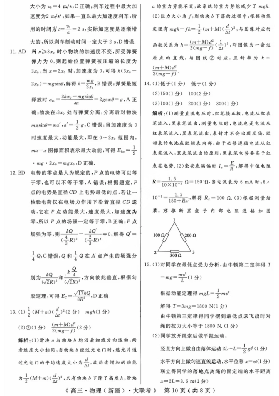 物理试卷答案【老高考卷】新疆维族自治区文海大联考2026届G20高三起点考试(9.5-9.6).pdf_第2页