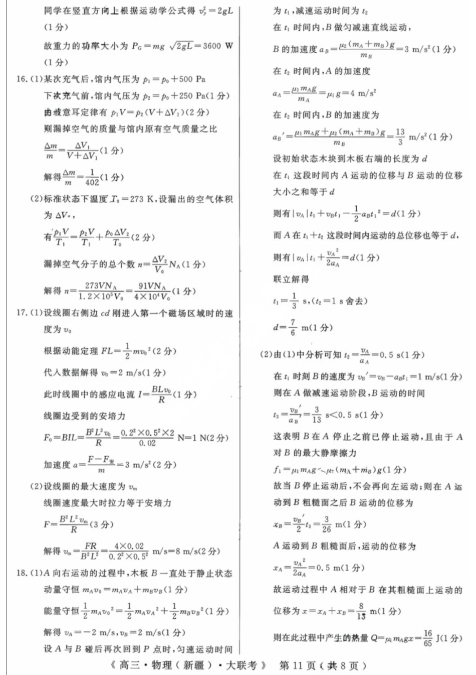 物理试卷答案【老高考卷】新疆维族自治区文海大联考2026届G20高三起点考试(9.5-9.6).pdf_第3页