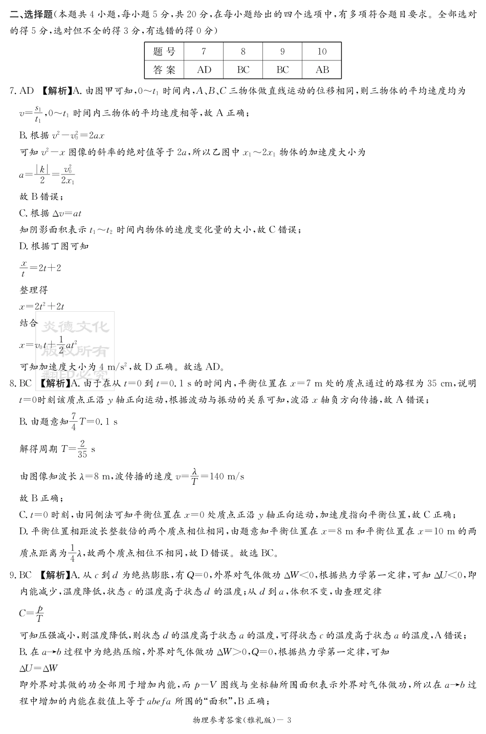物理试卷答案【全国5强校】【湖南卷】湖南省炎德英才大联考雅礼中学2026届高三月考试卷（一）（8.15-8.16）.pdf_第3页