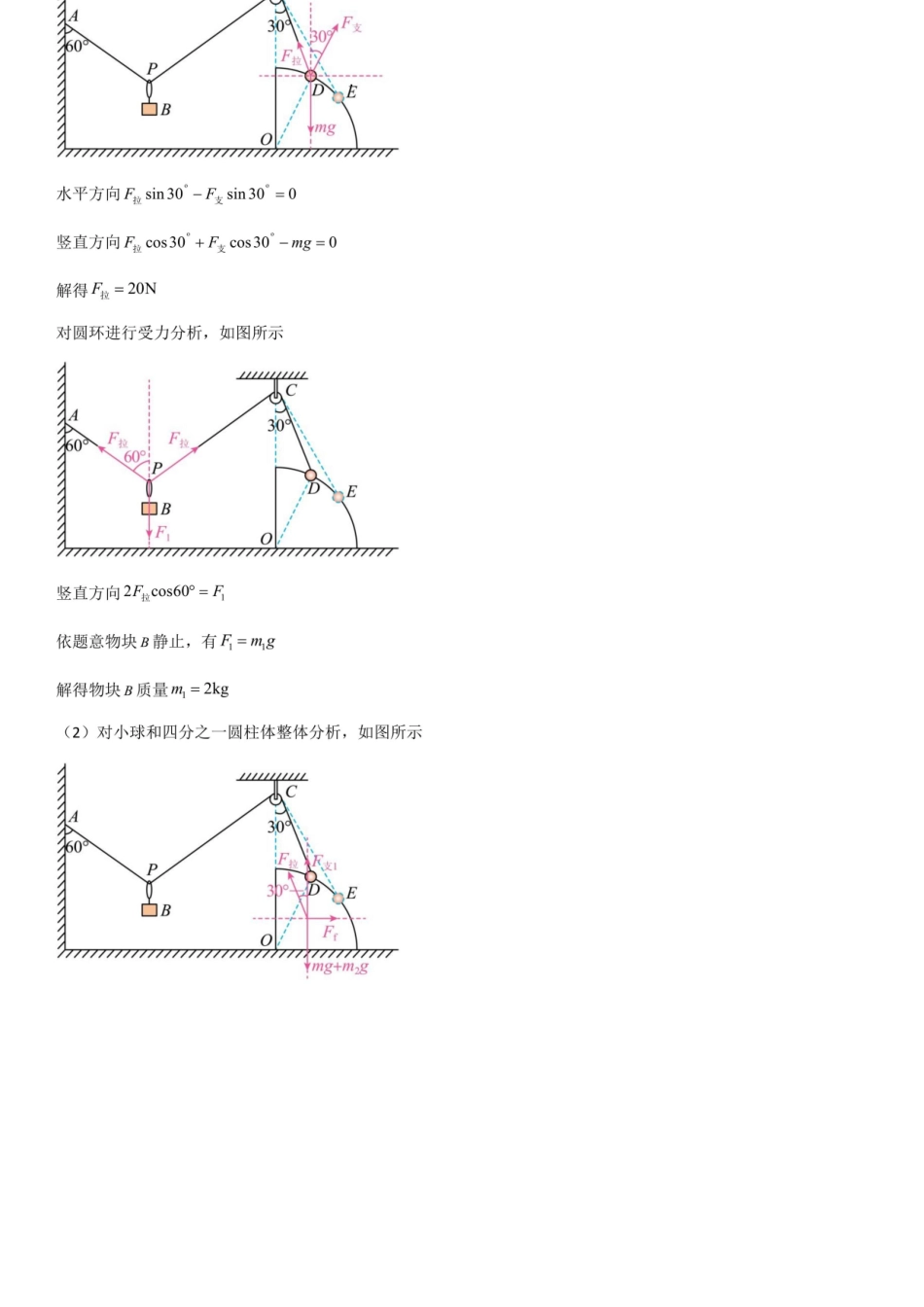 物理试卷答案【全国十强校】四川省成都市第七中学2025-2026学年上期高2026届高三上学期8月入学考试（8.27-8.28）.docx_第2页