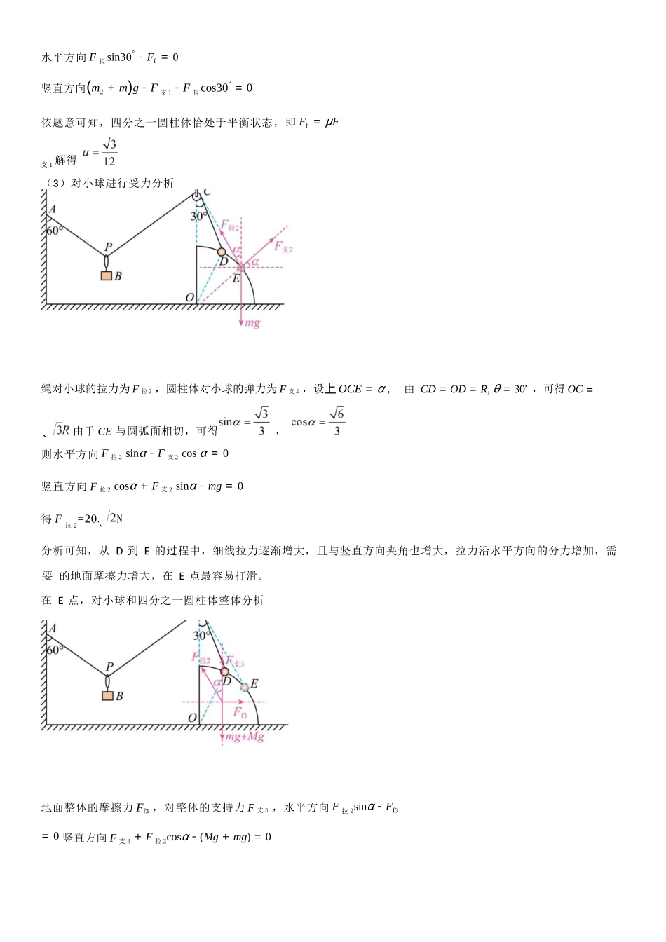 物理试卷答案【全国十强校】四川省成都市第七中学2025-2026学年上期高2026届高三上学期8月入学考试（8.27-8.28）.docx_第3页