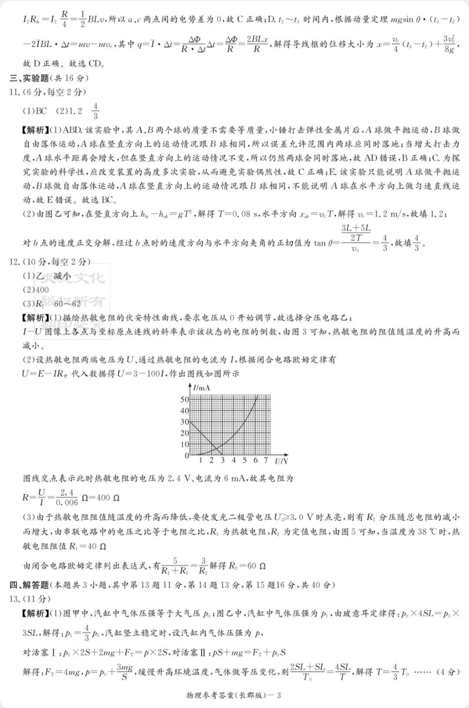 物理试卷答案【全国五强校】【湖南卷】湖南省炎德英才长沙市长郡中学2026届高三月考试卷(一)(8.15-8.16).pdf_第3页