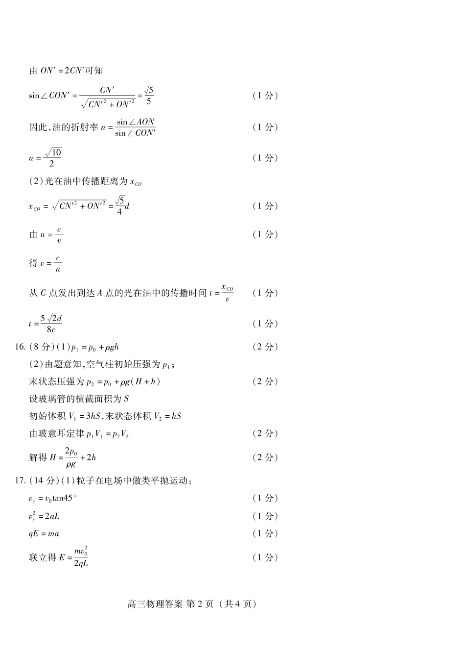 物理试卷答案【山东卷】山东省潍坊市2026届高三上学期开学调研监测考试(9.3-9.5).pdf_第2页
