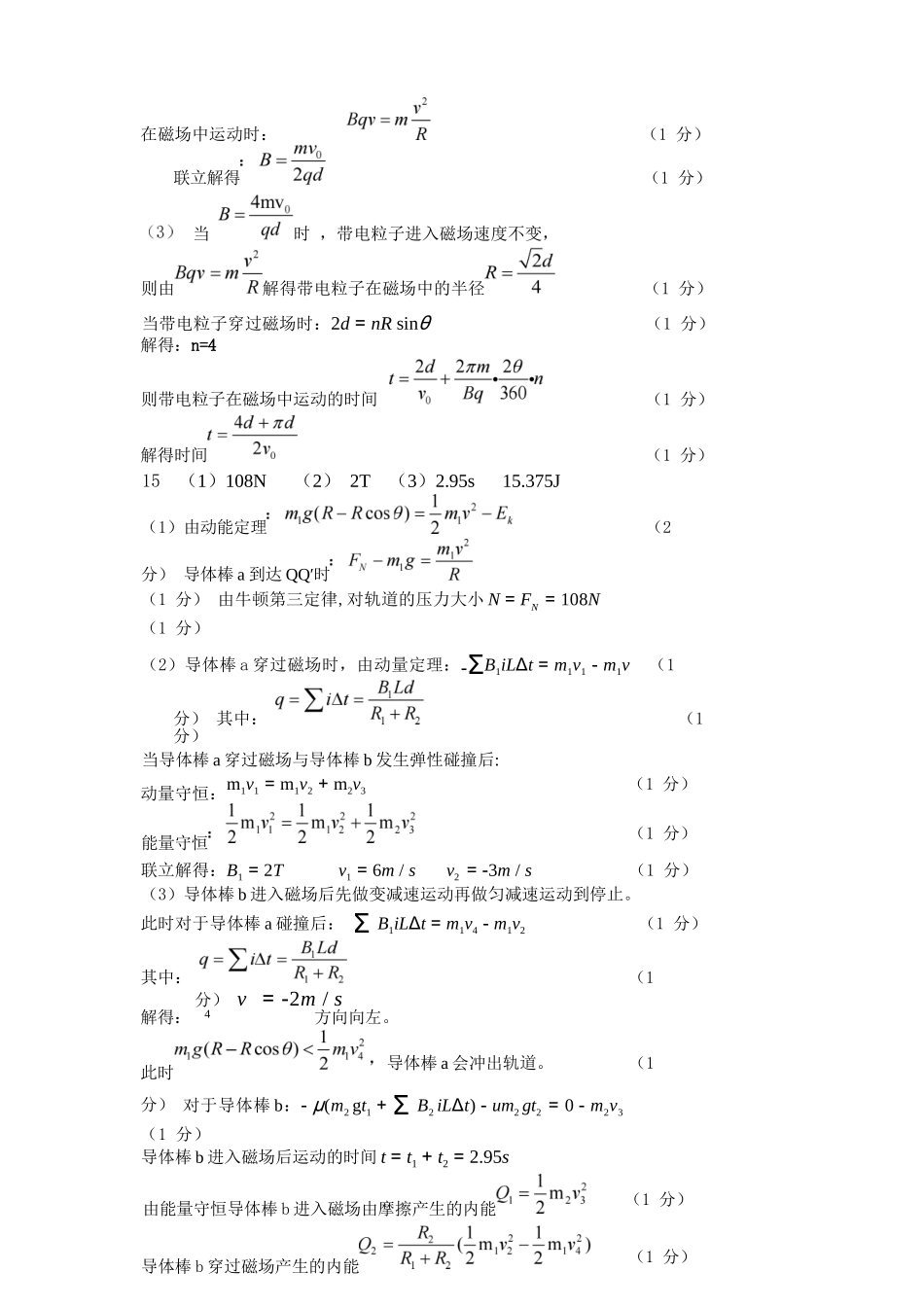 物理试卷答案【四川卷】四川省巴中市普通高中2023级(2026届)高三“零诊”考试（巴中零诊）（9.17-9.19）.docx_第2页