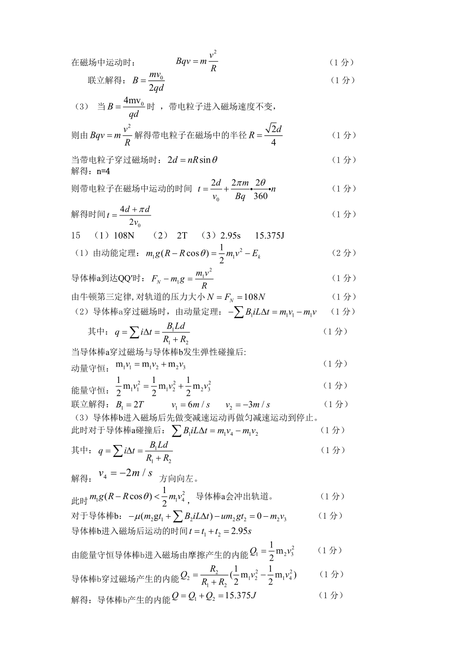 物理试卷答案【四川卷】四川省巴中市普通高中2023级(2026届)高三“零诊”考试（巴中零诊）（9.17-9.19）.pdf_第2页