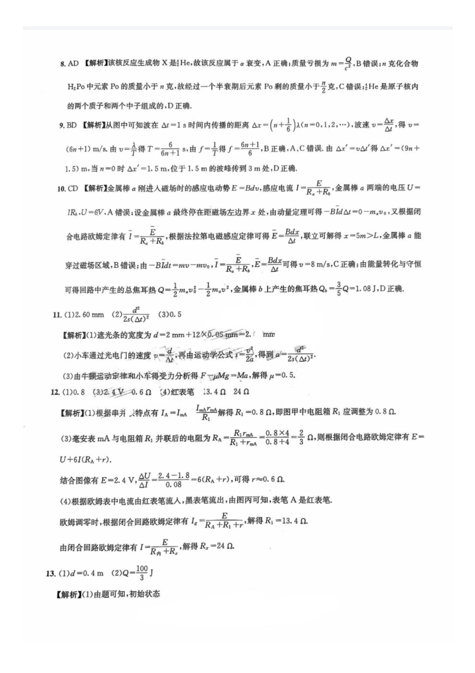 物理试卷答案【四川卷】四川省巴中市普通高中2023级(2026届)高三“零诊”模拟考试(815-8.17).pdf_第2页