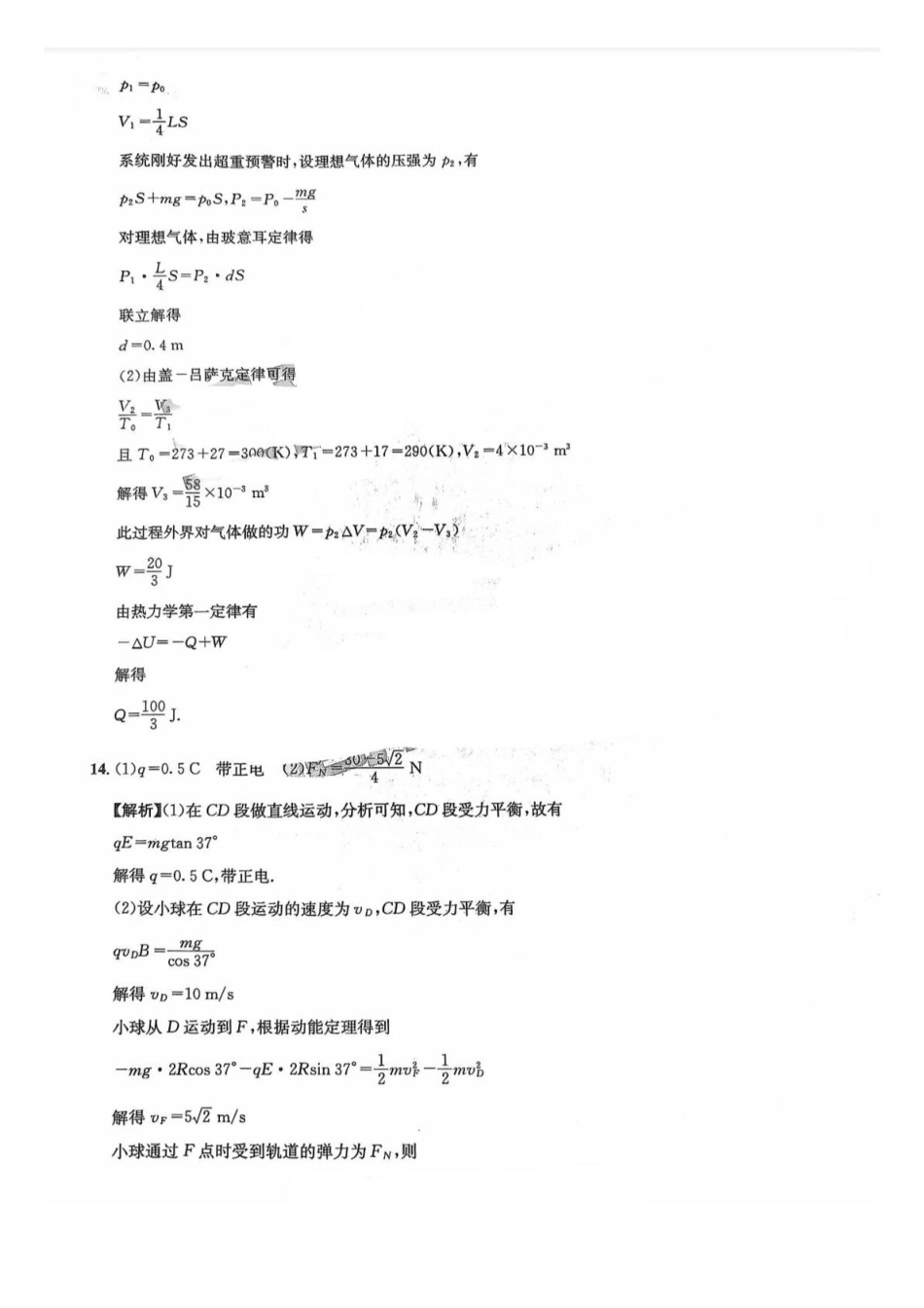 物理试卷答案【四川卷】四川省巴中市普通高中2023级(2026届)高三“零诊”模拟考试(815-8.17).pdf_第3页