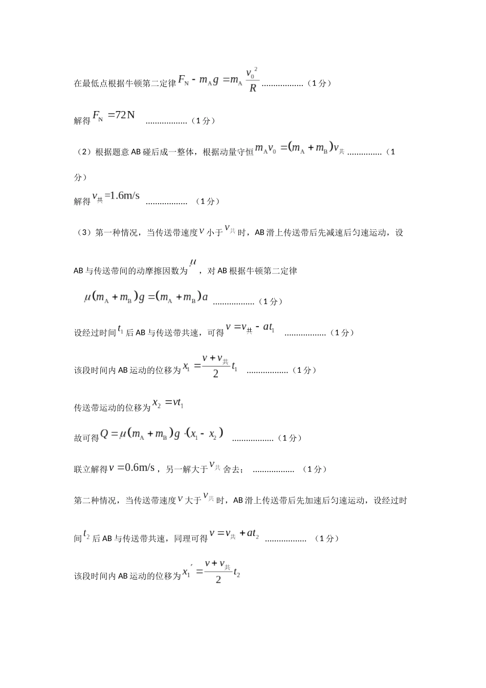 物理试卷答案【四川卷】四川省宜宾市第三中学校2025-2026学年高2023级(2026届)高三上学期第一次模拟考试暨9月月考（9.11左右）.docx_第2页