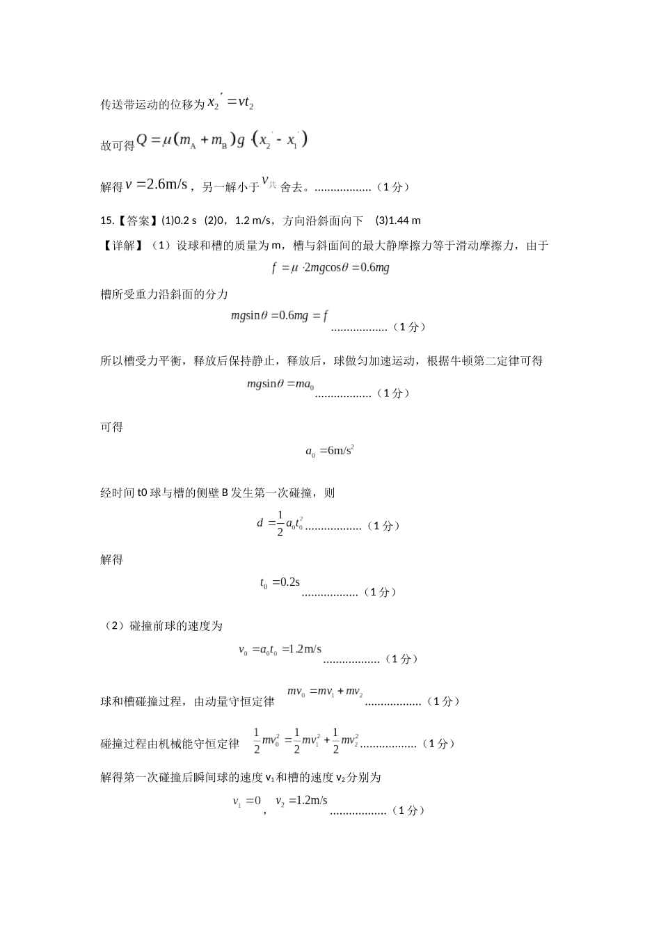 物理试卷答案【四川卷】四川省宜宾市第三中学校2025-2026学年高2023级(2026届)高三上学期第一次模拟考试暨9月月考（9.11左右）.docx_第3页