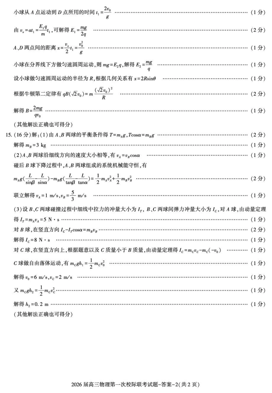 物理试卷答案【西北卷】【陕西卷】陕西省汉中市2026届高三上学期第一次校际联考（9.4-9.5）.pdf_第2页