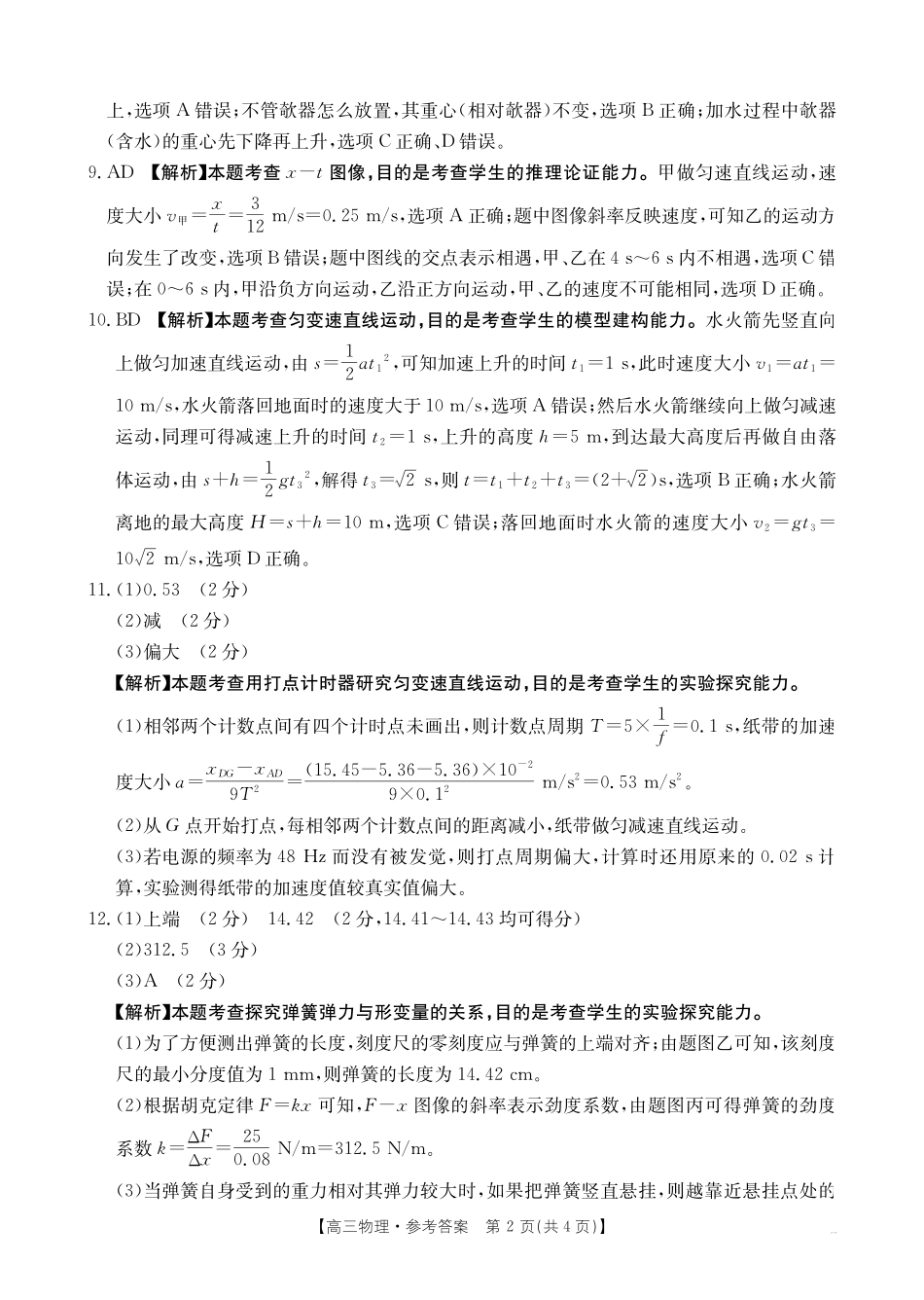 物理试卷答案【西北卷】【陕西卷】陕西省金太阳2026届高三9月开学联考（26-15C）（9.4-9.5）.pdf_第2页