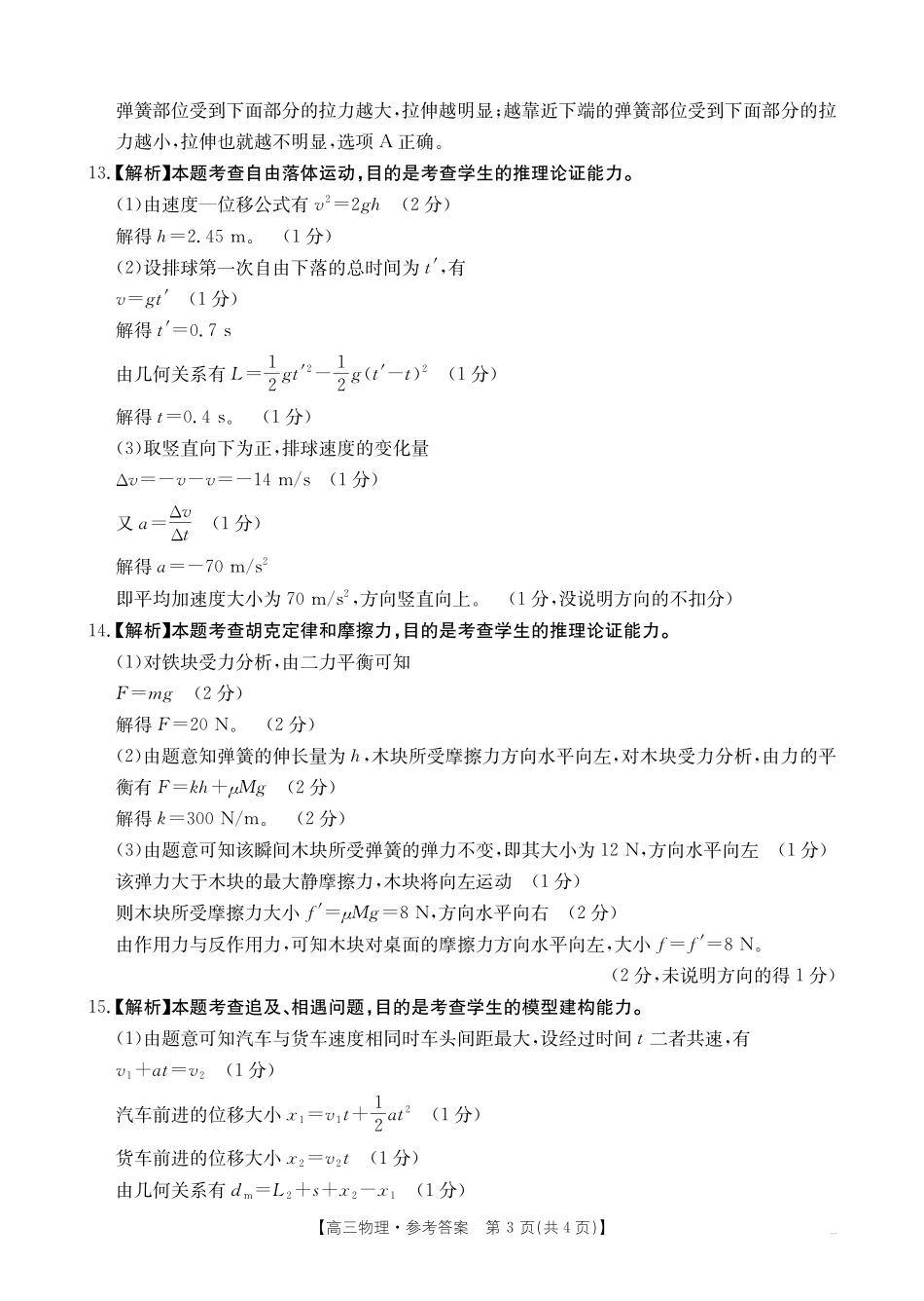 物理试卷答案【西北卷】【陕西卷】陕西省金太阳2026届高三9月开学联考（26-15C）（9.4-9.5）.pdf_第3页