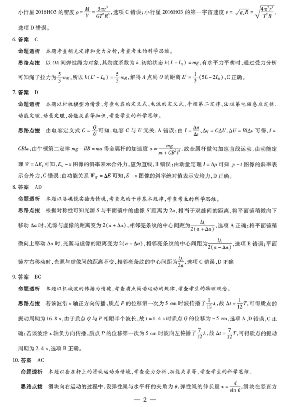 物理试卷答案【西北卷】陕西山西宁夏青海四省联考暨天一大联考2025年高三年级9月质量监测(9.4-9.5).pdf_第2页