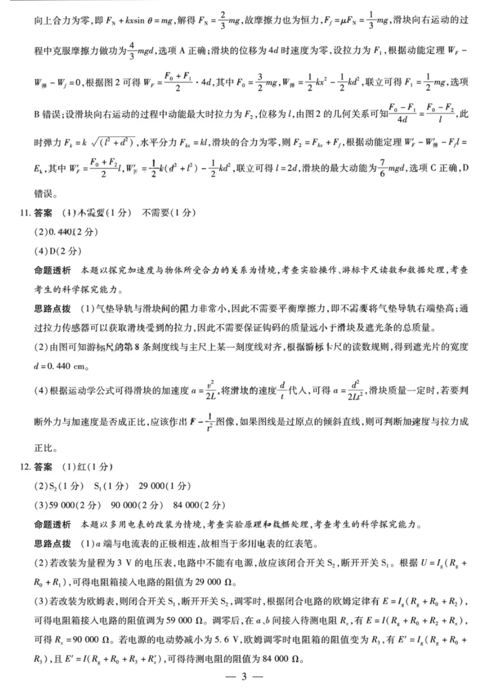 物理试卷答案【西北卷】陕西山西宁夏青海四省联考暨天一大联考2025年高三年级9月质量监测(9.4-9.5).pdf_第3页