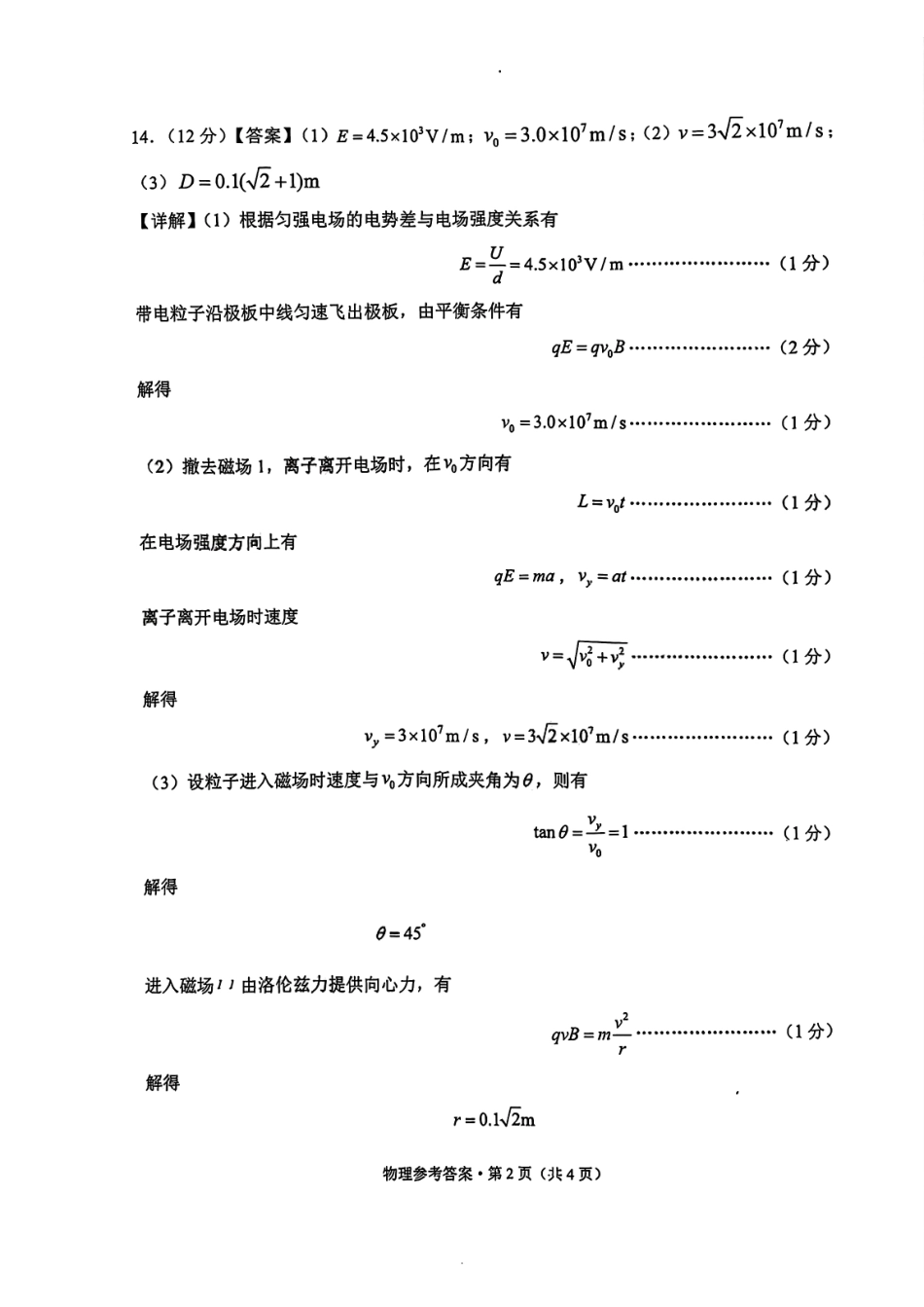 物理试卷答案【云南卷】云南省德宏州2026届高三年级开学定位监测（9.17-9.18）.pdf_第2页
