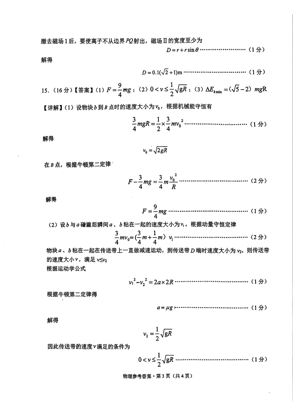 物理试卷答案【云南卷】云南省德宏州2026届高三年级开学定位监测（9.17-9.18）.pdf_第3页