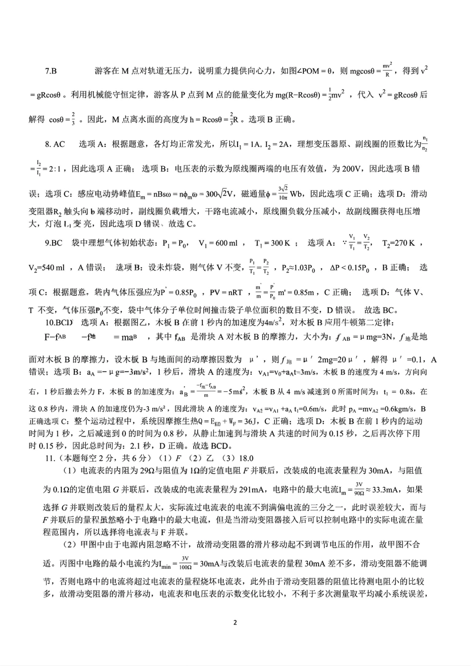 物理试卷答案【云南卷】云南省昆明市第一中学2026届高三年级第二次联考(9.25-9.26).pdf_第2页