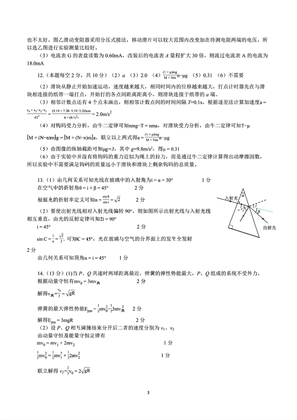 物理试卷答案【云南卷】云南省昆明市第一中学2026届高三年级第二次联考(9.25-9.26).pdf_第3页