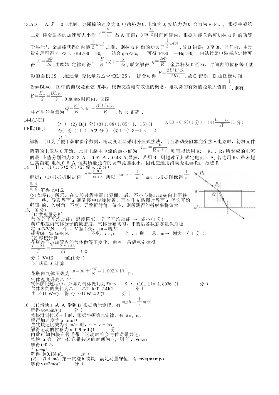 物理试卷答案【浙江卷】浙江省强基联盟2025年8月高三联考(8.26-8.28).docx_第2页