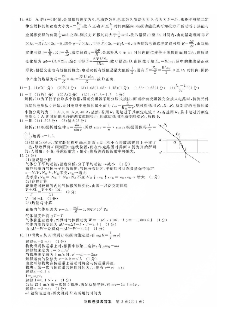 物理试卷答案【浙江卷】浙江省强基联盟2025年8月高三联考(8.26-8.28).pdf_第2页
