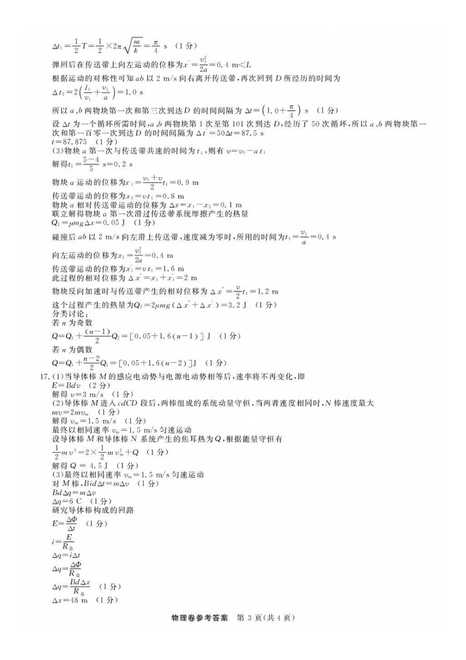 物理试卷答案【浙江卷】浙江省强基联盟2025年8月高三联考(8.26-8.28).pdf_第3页