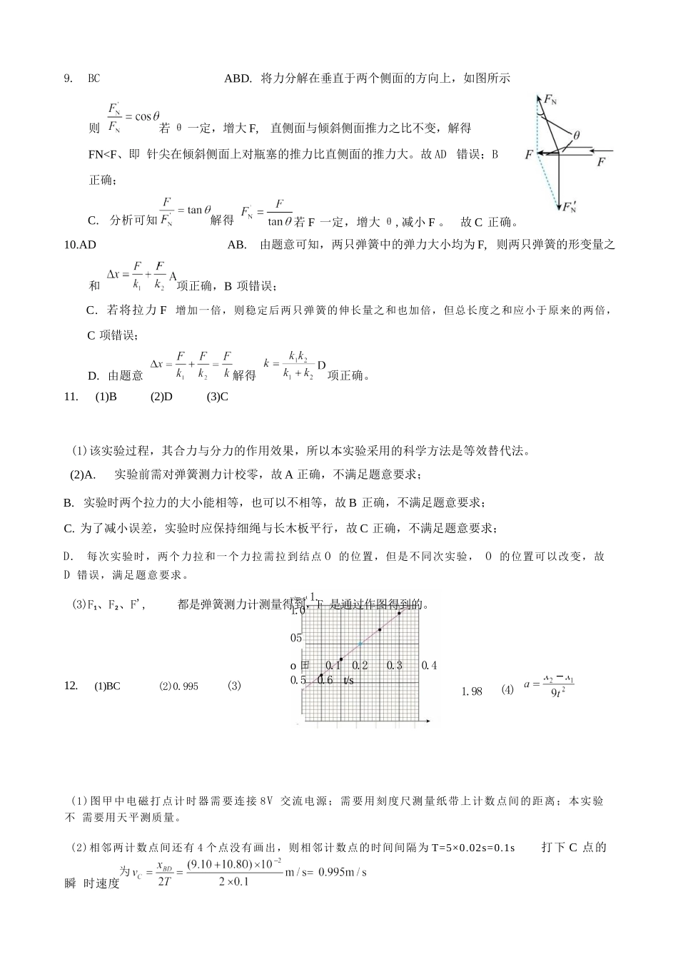 物理试卷答案【重庆卷】【重庆名校】重庆市重庆外国语学校2026届高三（上）开学考试（8.30-8.31）.docx_第3页
