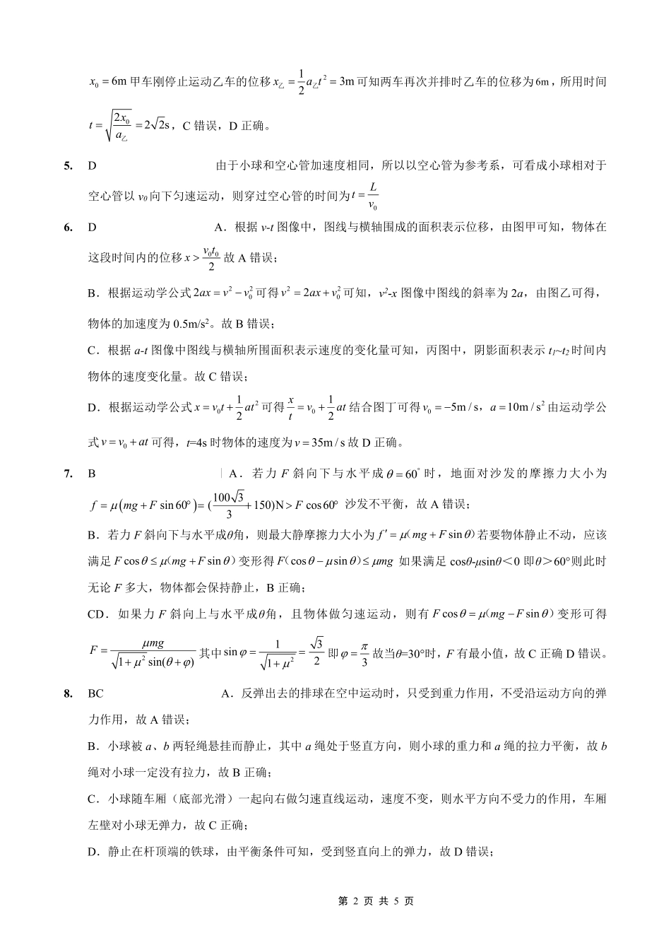 物理试卷答案【重庆卷】【重庆名校】重庆市重庆外国语学校2026届高三（上）开学考试（8.30-8.31）.pdf_第2页