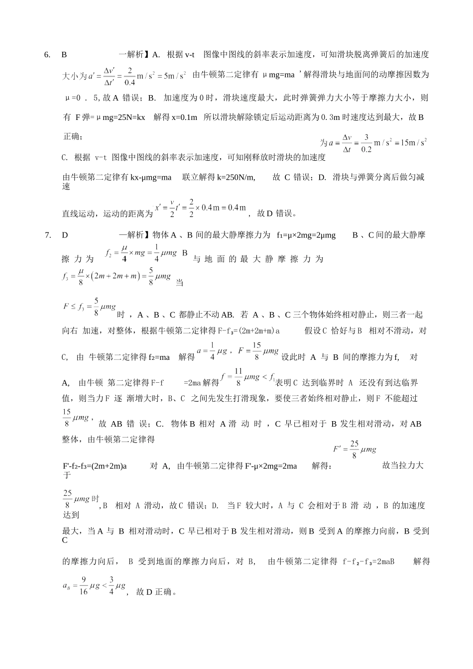 物理试卷答案【重庆卷】重庆实验外国语学校2025-2026学年度(上)高2026届9月月考(一)(9.17-9.18).docx_第3页