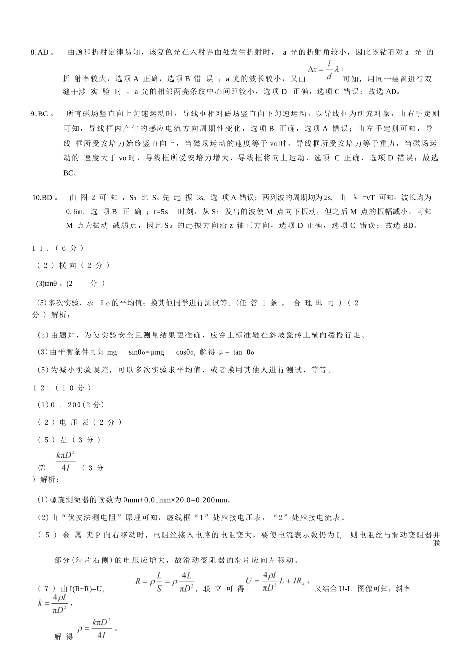 物理试卷答案【重庆卷】重庆市2026年(届)普通高中学业水平选择性考试9月调研测试卷暨康德2026届高三九月开学考(9.4-9.5).docx_第2页