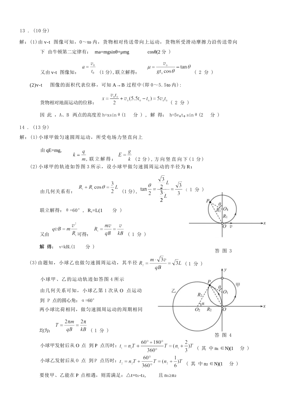 物理试卷答案【重庆卷】重庆市2026年(届)普通高中学业水平选择性考试9月调研测试卷暨康德2026届高三九月开学考(9.4-9.5).docx_第3页