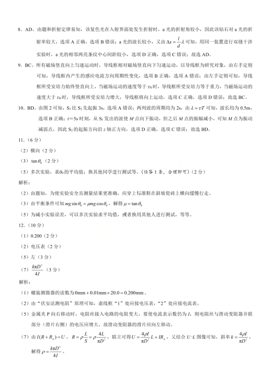 物理试卷答案【重庆卷】重庆市2026年(届)普通高中学业水平选择性考试9月调研测试卷暨康德2026届高三九月开学考(9.4-9.5).pdf_第2页