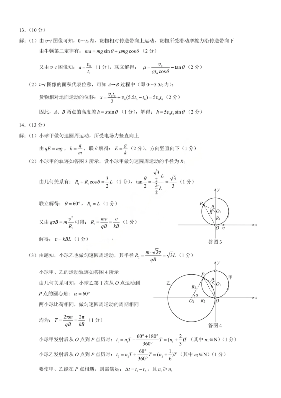 物理试卷答案【重庆卷】重庆市2026年(届)普通高中学业水平选择性考试9月调研测试卷暨康德2026届高三九月开学考(9.4-9.5).pdf_第3页