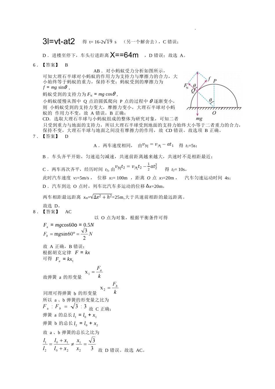物理试卷答案【重庆卷】重庆市七校联盟2025年秋期高三第一次适应性考试（9.4-9.5）.docx_第2页