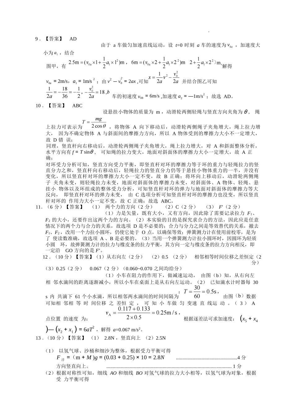 物理试卷答案【重庆卷】重庆市七校联盟2025年秋期高三第一次适应性考试（9.4-9.5）.docx_第3页