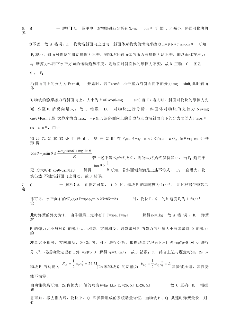 物理试卷答案【重庆卷】重庆市实验外国语学校2025-2026学年度（上）高2026届9月月考（二）（9.28-9.29）.docx_第3页