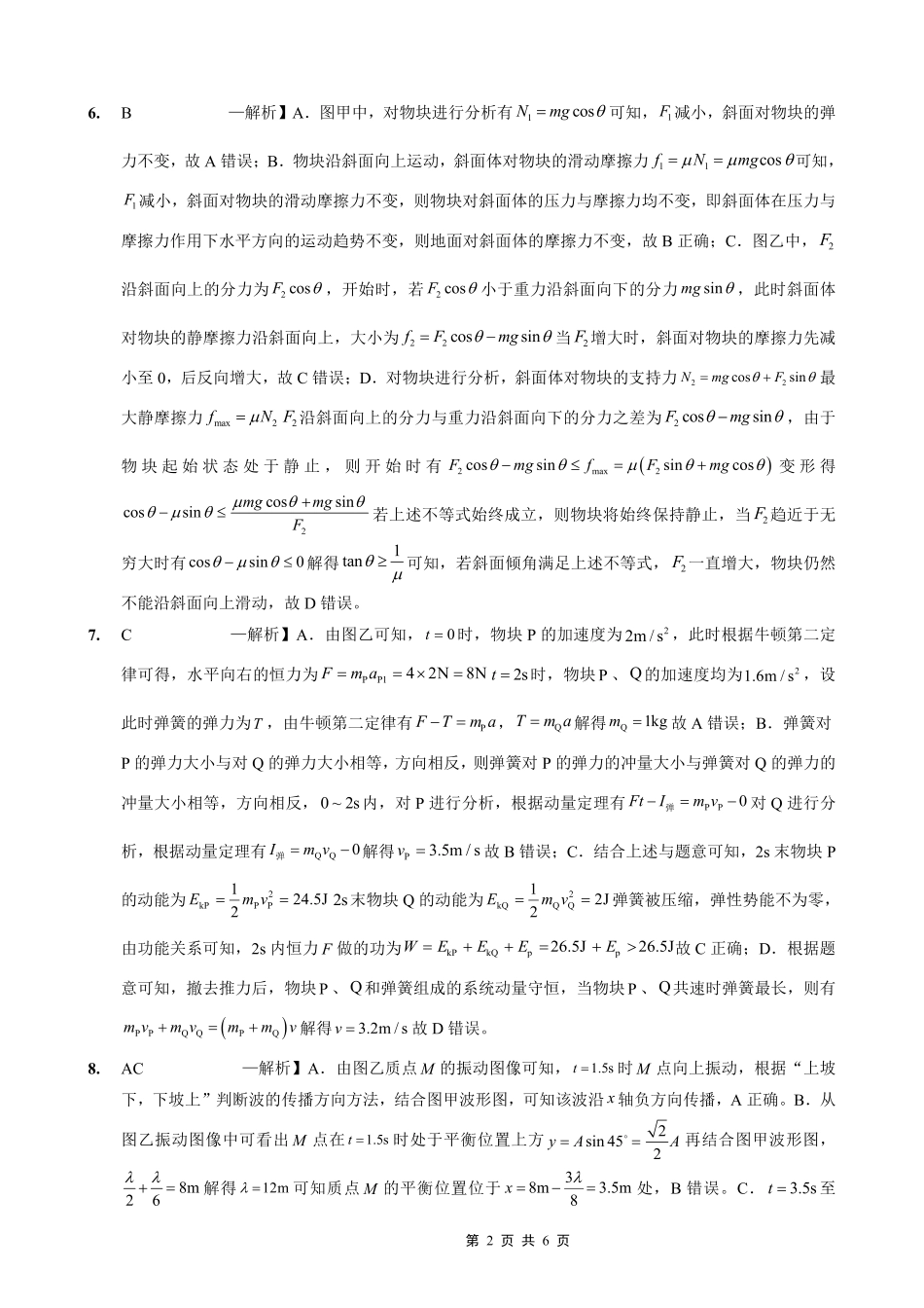 物理试卷答案【重庆卷】重庆市实验外国语学校2025-2026学年度（上）高2026届9月月考（二）（9.28-9.29）.pdf_第2页