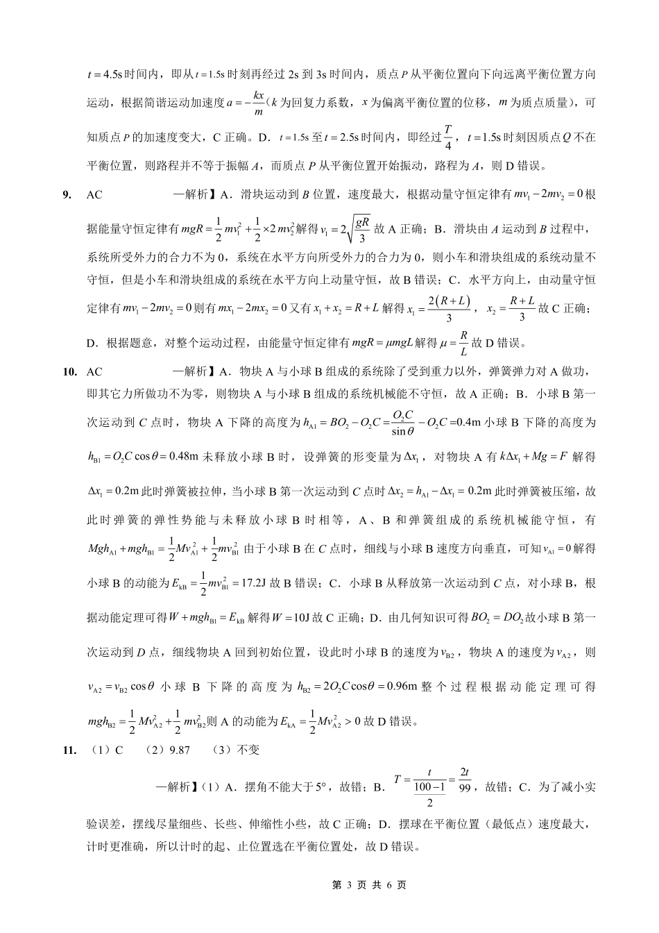 物理试卷答案【重庆卷】重庆市实验外国语学校2025-2026学年度（上）高2026届9月月考（二）（9.28-9.29）.pdf_第3页