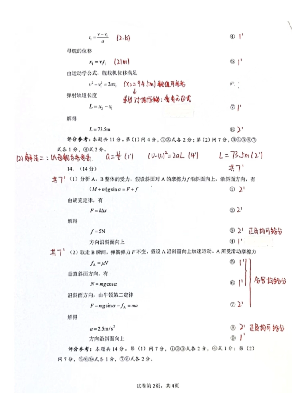 物理试卷官方参考答案【湖北卷】湖北省武汉市2025-2026学年度武汉市部分学校高三年级九月调研考试(9.10-9.12).pdf_第2页