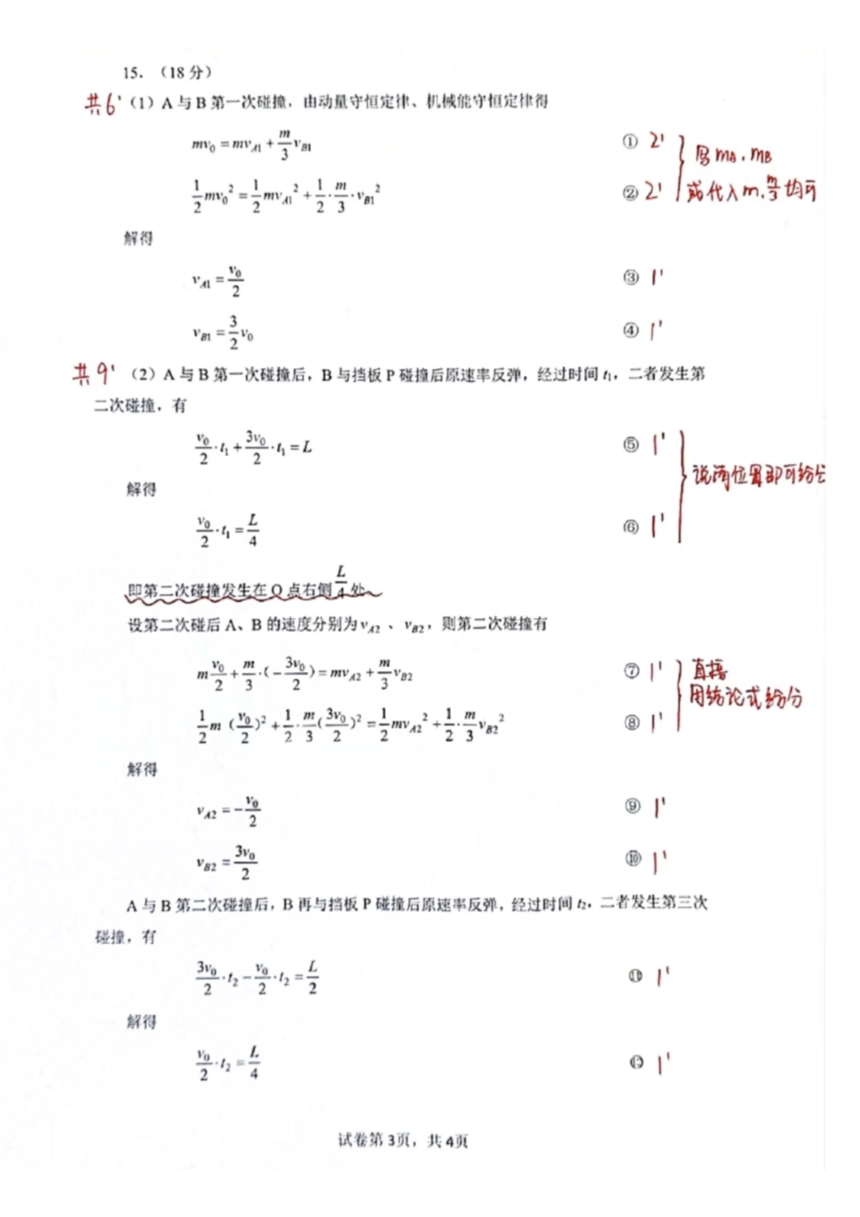 物理试卷官方参考答案【湖北卷】湖北省武汉市2025-2026学年度武汉市部分学校高三年级九月调研考试(9.10-9.12).pdf_第3页