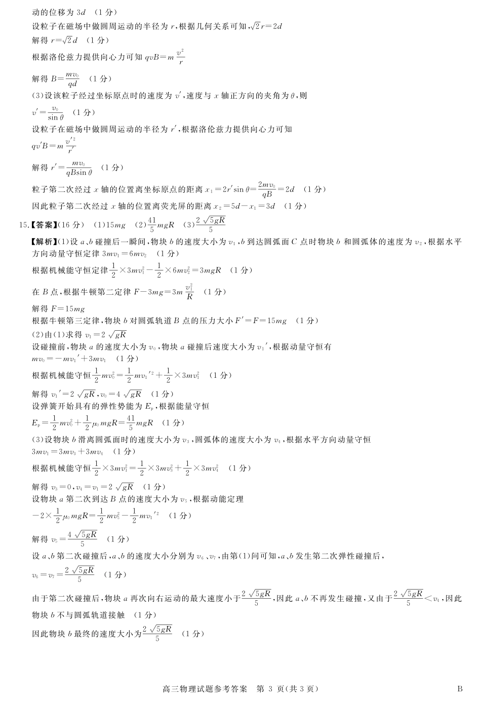 物理试卷详解版答案【安徽卷】安徽省华师联盟2026届高三第一学期9月份开学质量检测（9.8-9.9）.pdf_第3页
