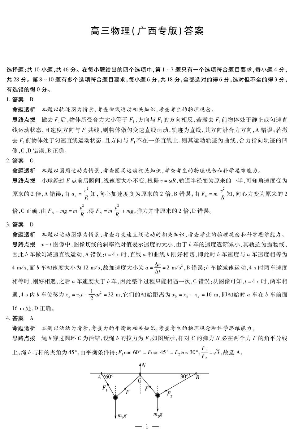 物理试卷详细答案【广西卷】广西壮族自治区天一大联考2025-2026学年高三上学期阶段性检测（二）（9.25-9.26).pdf_第1页