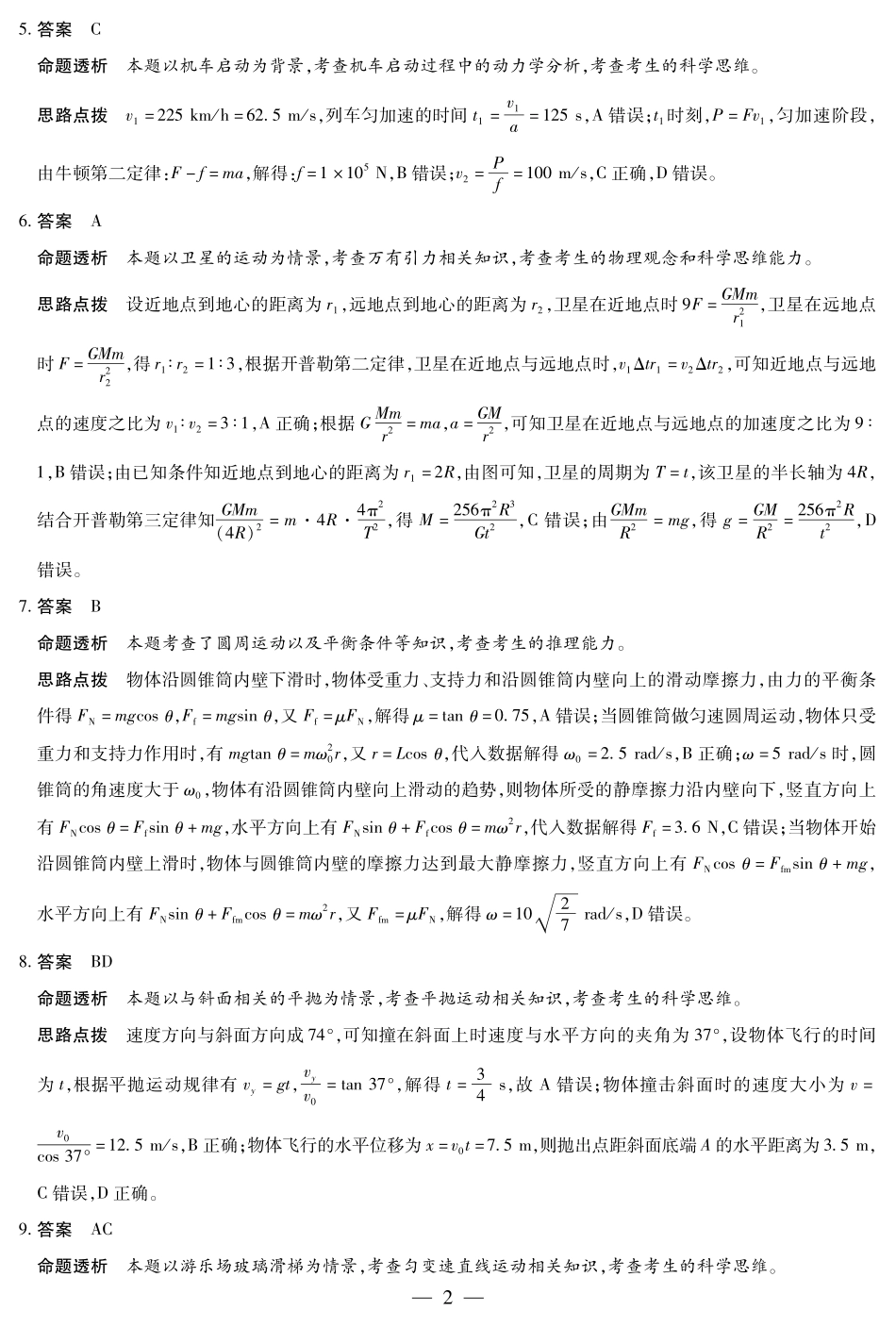 物理试卷详细答案【广西卷】广西壮族自治区天一大联考2025-2026学年高三上学期阶段性检测（二）（9.25-9.26).pdf_第2页