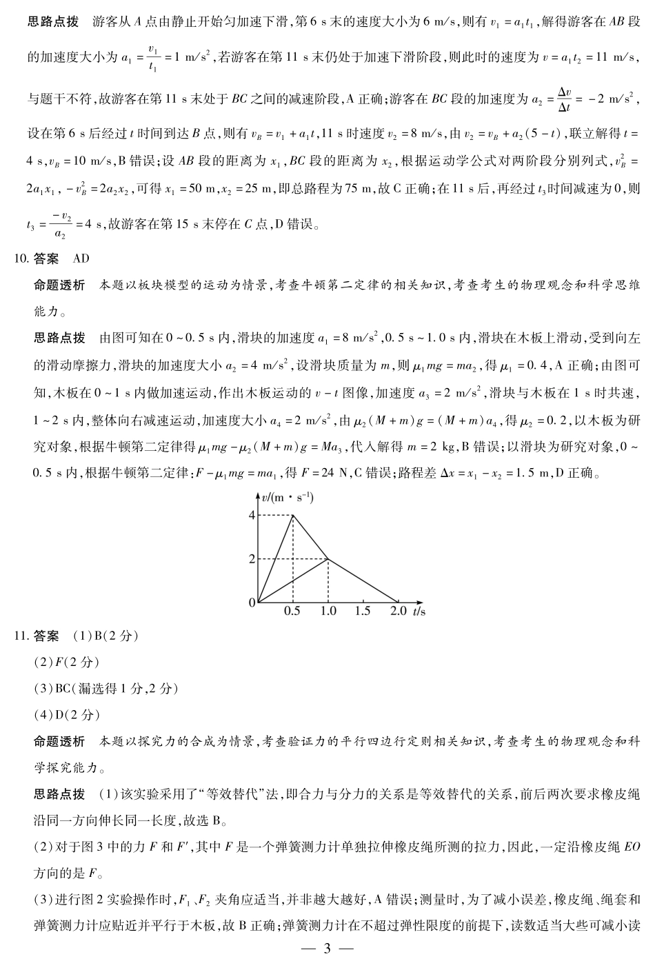 物理试卷详细答案【广西卷】广西壮族自治区天一大联考2025-2026学年高三上学期阶段性检测（二）（9.25-9.26).pdf_第3页