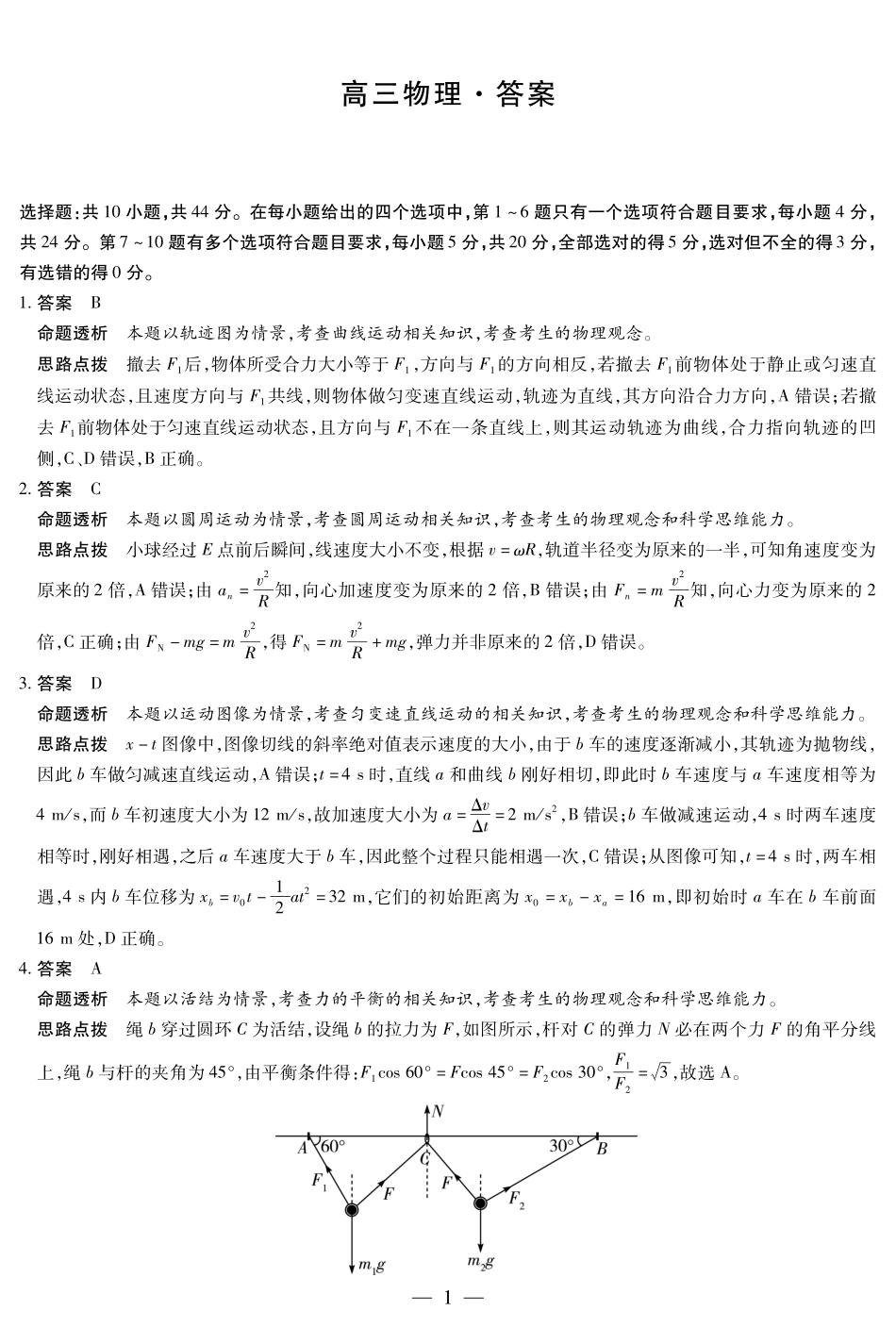 物理试卷详细答案【湖南卷】湖南省天一大联考2025-2026学年高三上学期阶段性检测（二）（9.25-9.26).pdf_第1页