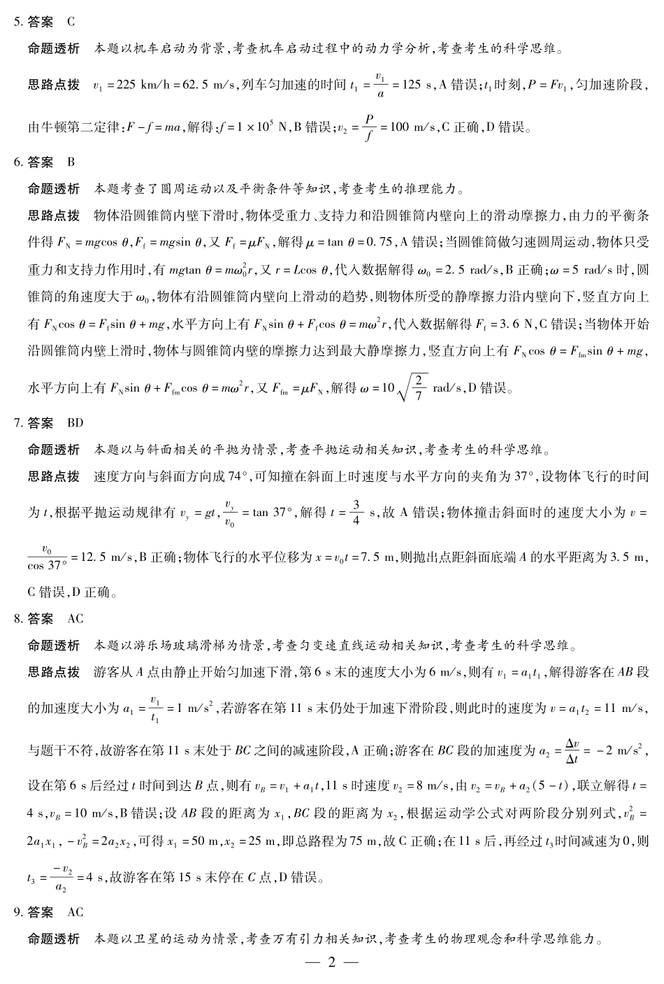 物理试卷详细答案【湖南卷】湖南省天一大联考2025-2026学年高三上学期阶段性检测（二）（9.25-9.26).pdf_第2页