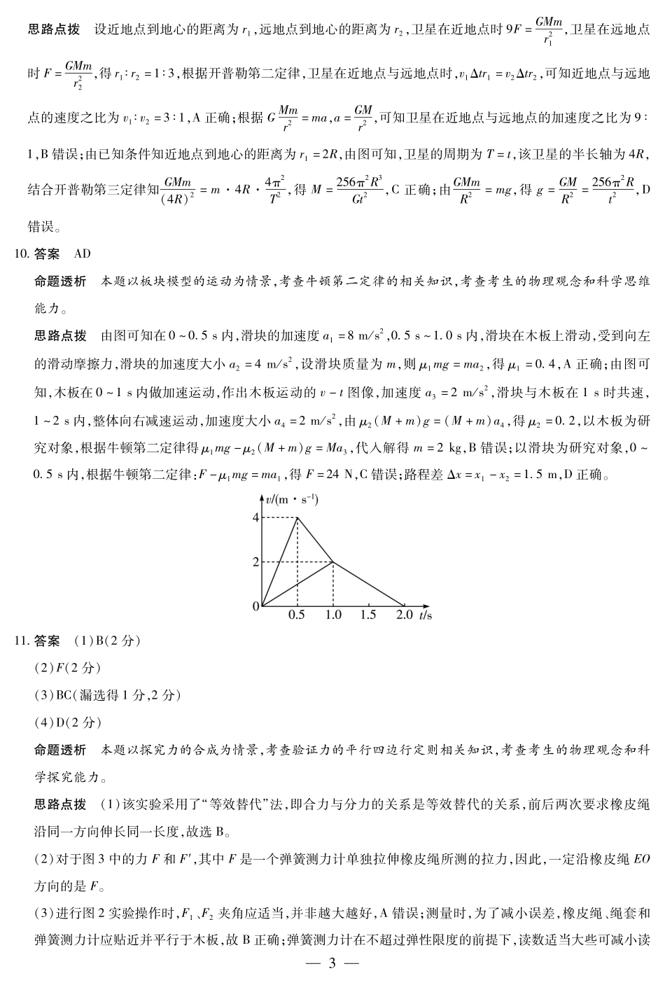 物理试卷详细答案【湖南卷】湖南省天一大联考2025-2026学年高三上学期阶段性检测（二）（9.25-9.26).pdf_第3页
