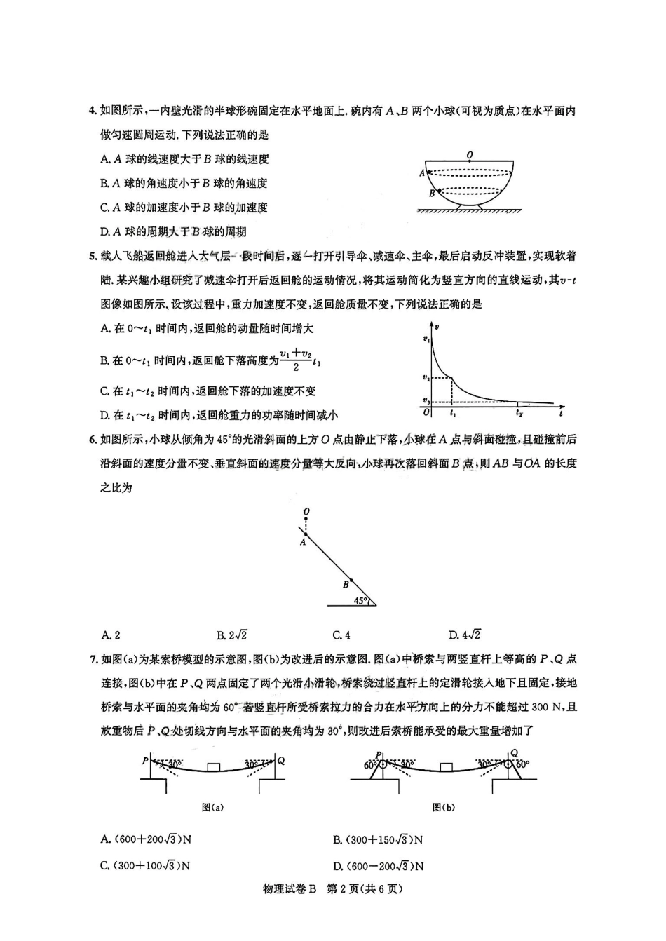 物理试题-广州市2026届高三上学期8月阶段训练.pdf_第2页
