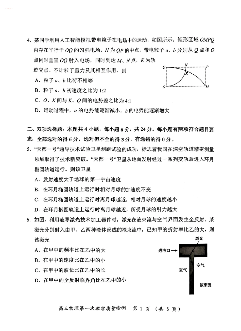 物理试题卷(高清版)【福建卷】福建省漳州市2026届高三毕业班第一次教学质量检测(漳州高三一检)(9.1-9.3).pdf_第2页
